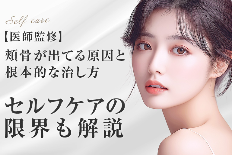 颧骨 突出 原因
